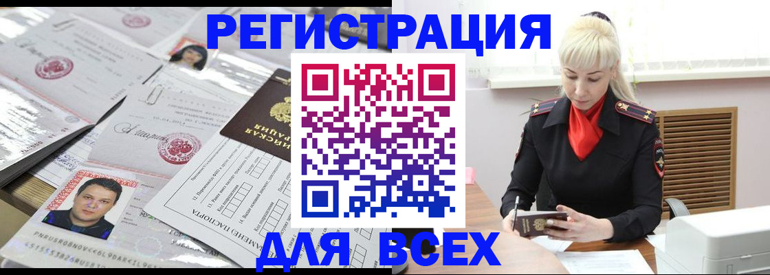 прописка штамп в Хилке