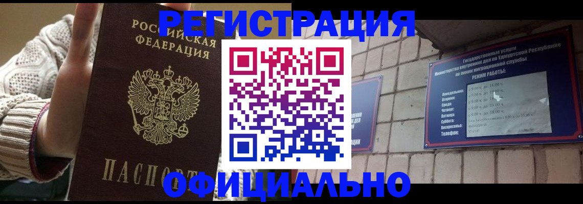 прописка гарантия в Хилке