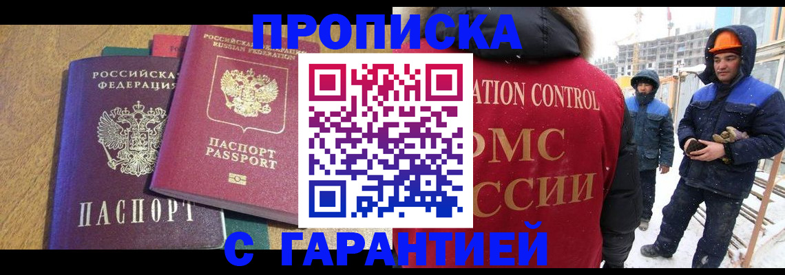 прописка в квартире в Хилке