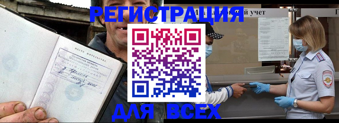 купить прописку в Хилке